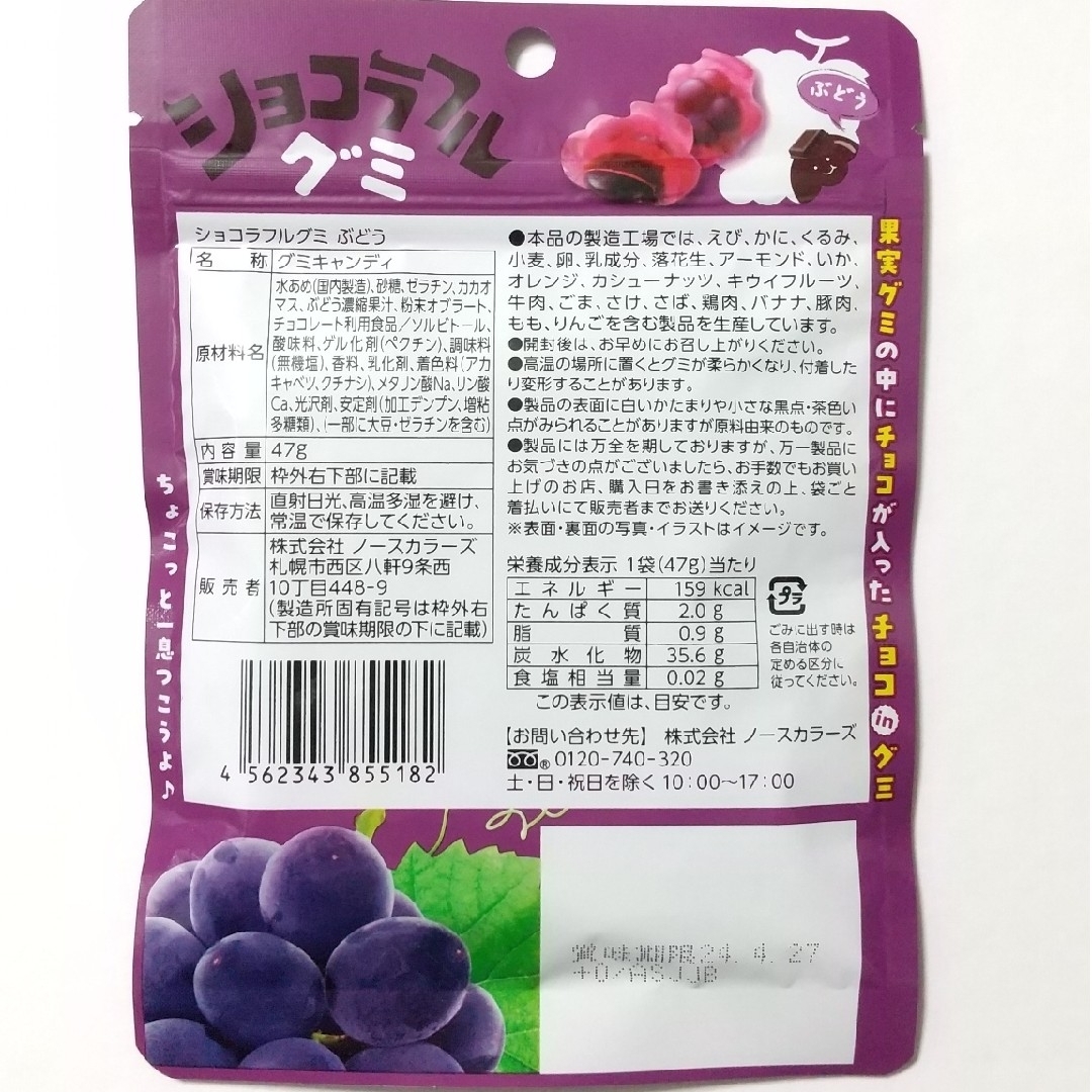 グミ＆寒天もち　７種10袋セット 食品/飲料/酒の食品(菓子/デザート)の商品写真