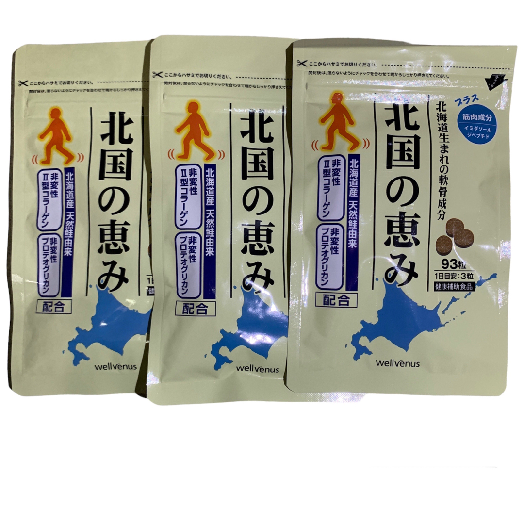 ウェルヴィーナス 北国の恵み　93粒　3袋セット 食品/飲料/酒の健康食品(その他)の商品写真