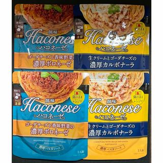 ソウミ(創味)の【ハコネーゼ】パスタソース2種×各2袋（合計4袋）(レトルト食品)