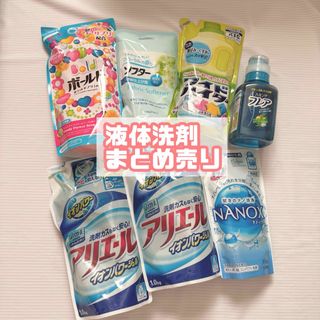 カオウ(花王)の液体 洗濯洗剤 柔軟剤 漂白剤 セット ★ まとめ売り アリエール トップ 新品(洗剤/柔軟剤)