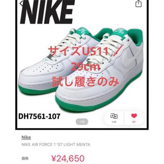 ナイキ(NIKE)のAIR FORCE 1 '07 LIGHT MENTA ナイキ ティファニー(スニーカー)