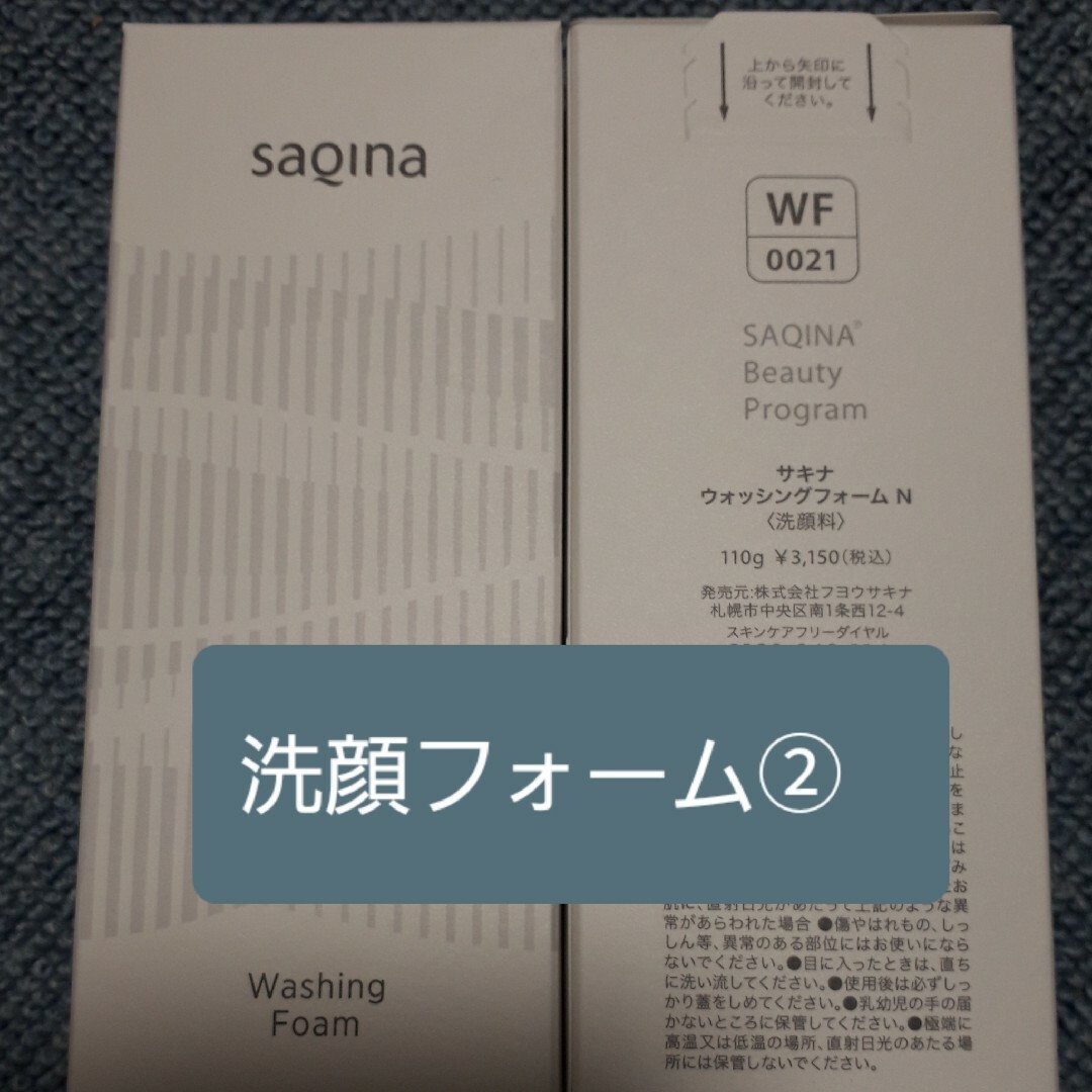 サキナSAQINA 洗顔フォーム×② コスメ/美容のスキンケア/基礎化粧品(洗顔料)の商品写真