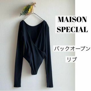 メゾンスペシャル(MAISON SPECIAL)の【未使用品】MAISONSPECIAL ボディスーツ 黒 バックオープン リブ(カットソー(長袖/七分))