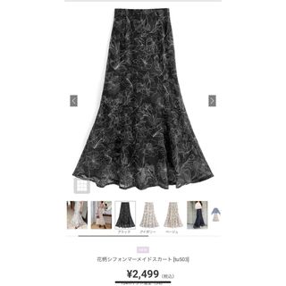 グレイル(GRL)の花柄シフォンマーメイドスカート(ロングスカート)