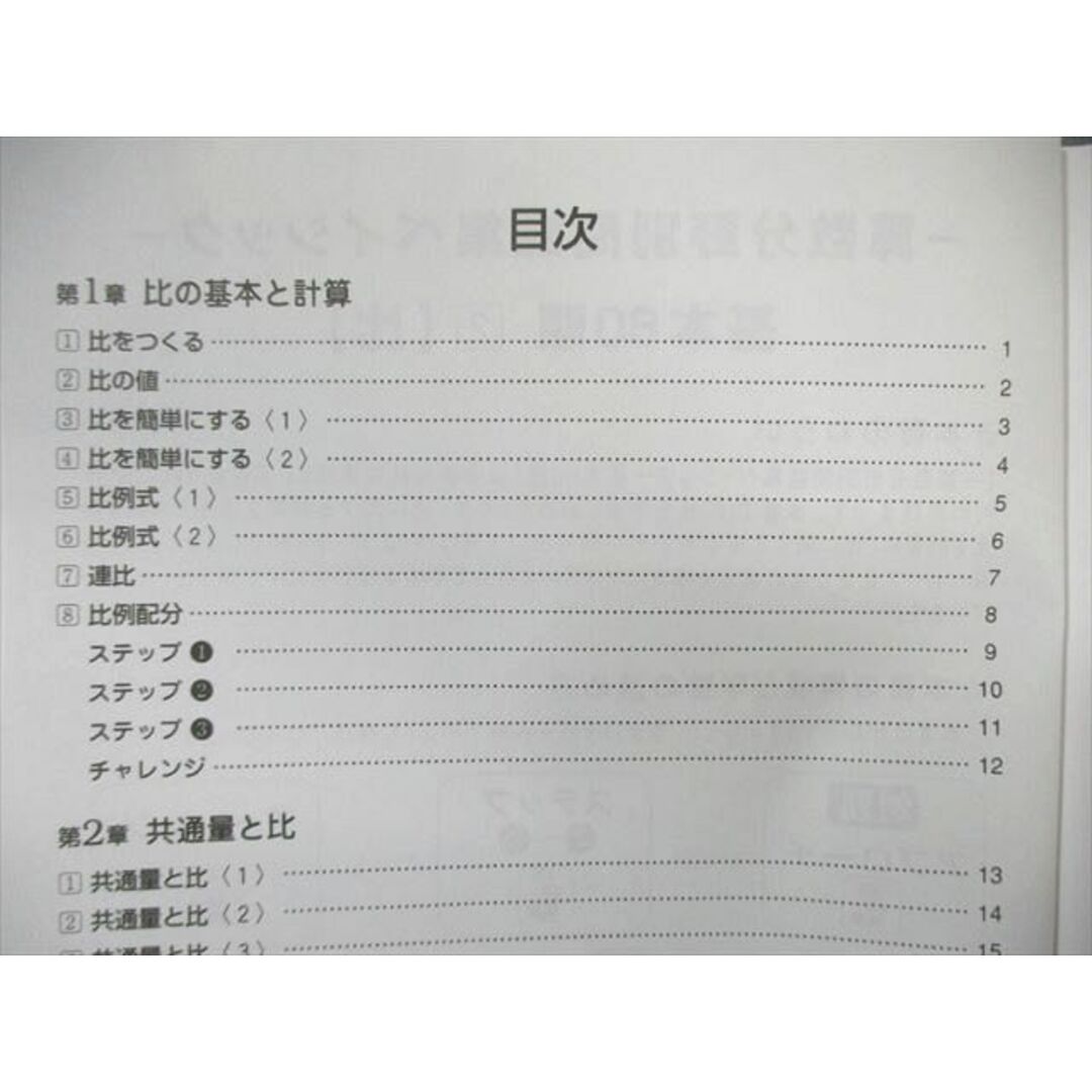 WI01-082 SAPIX サピックス 算数分野別問題集ベイシック1〜5 比/割合など 2021 計5冊 40M2D エンタメ/ホビーの本(語学/参考書)の商品写真