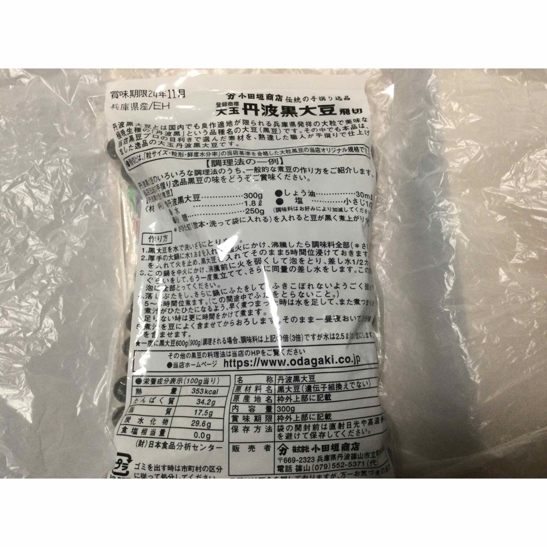 小田垣商店　丹波黒大豆　黒豆　大玉　飛切　300g 食品/飲料/酒の加工食品(豆腐/豆製品)の商品写真