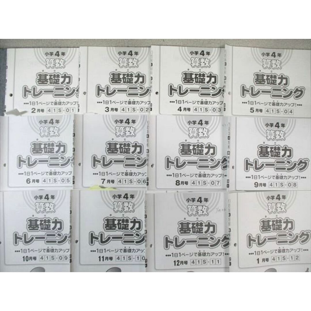 WI01-095 SAPIX 小4 サピックス 算数基礎力トレーニング 通年 WI01-095 SAPIX 小4 サピックス 算数基礎力トレーニング 通年