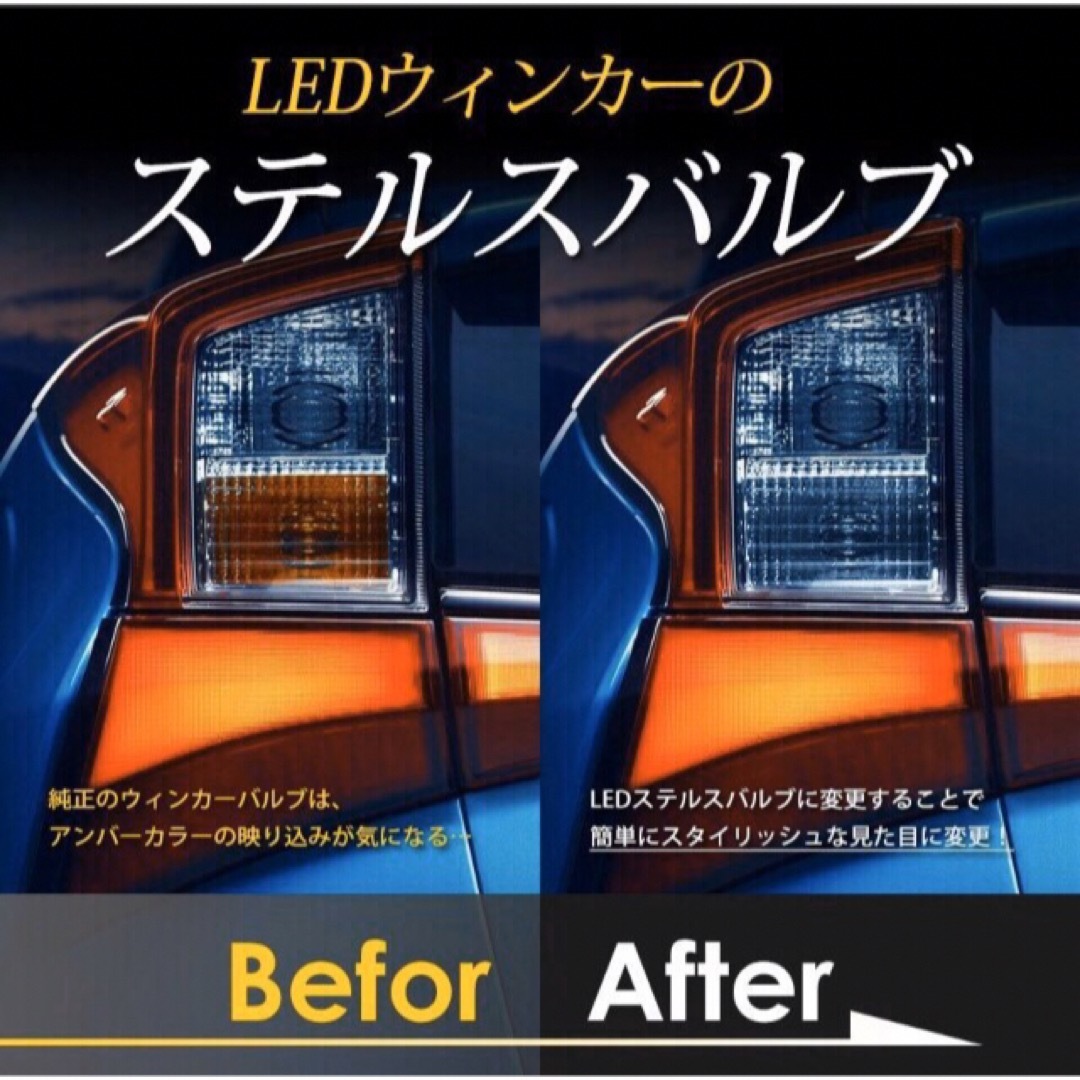 改良型⭐︎爆光！4個入り！T20 LED ウインカー ステルス バルブ アンバー 自動車/バイクの自動車(汎用パーツ)の商品写真