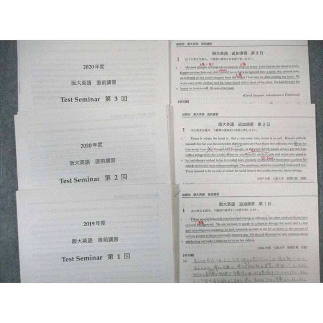 鉄緑会 大阪校 阪大英語 【テスト計6回分付き】 滝嶋宏章 鉄緑会 大阪校 阪大英語 【テスト計6回分付き】 滝嶋宏章