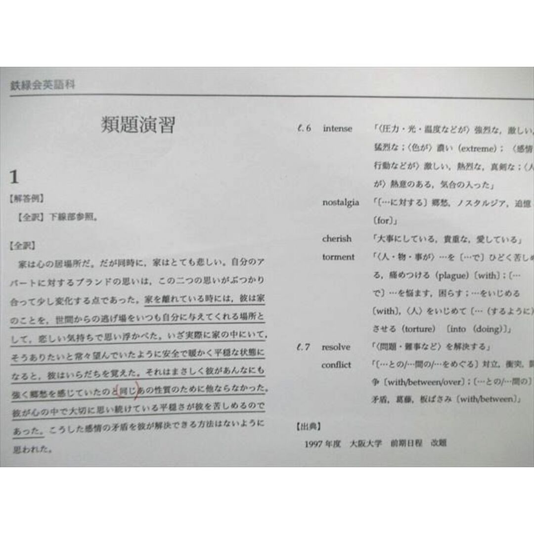 鉄緑会 大阪校 阪大英語 【テスト計6回分付き】 滝嶋宏章 鉄緑会 大阪校 阪大英語 【テスト計6回分付き】 滝嶋宏章