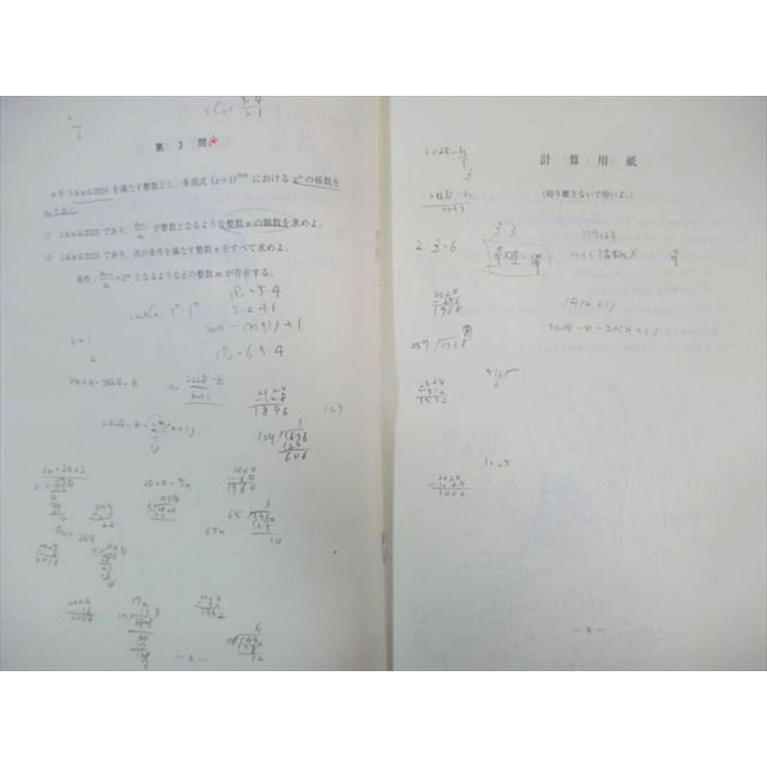 WI01-119 東進ハイスクール 第3回 東大本番レベル模試 2023 英語/数学/国語/地歴 文系 17S0C エンタメ/ホビーの本(語学/参考書)の商品写真