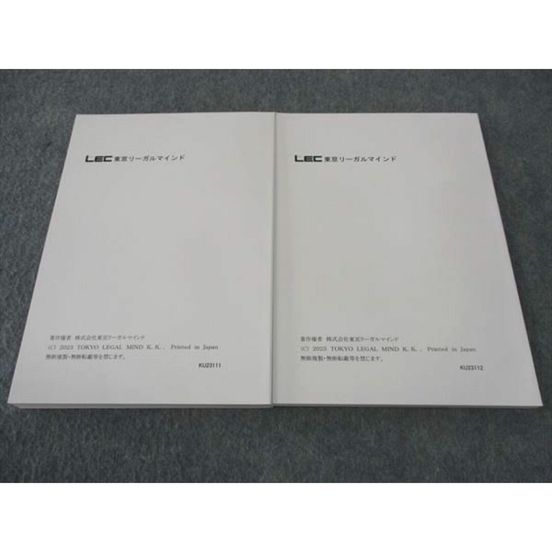 WI04-112LEC東京リーガルマインド 公務員試験 職種別最新傾向対策 地方上級 教養/専門択一 2024年合格目標 未使用 計2冊 27M4C エンタメ/ホビーの本(ビジネス/経済)の商品写真