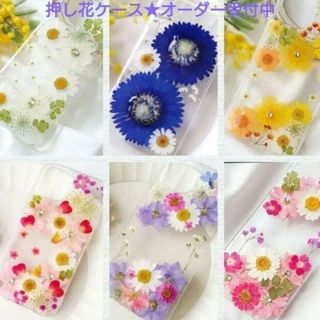 ひぃちゃん様専用ページ★押し花ケース(iPhoneケース)