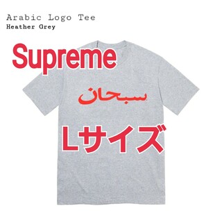 シュプリーム(Supreme)のSupreme★Arabic Logo TeeアラビックロゴTシャツヘザーグレー(Tシャツ/カットソー(半袖/袖なし))