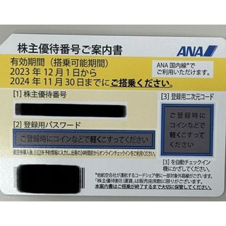 エーエヌエー(ゼンニッポンクウユ)(ANA(全日本空輸))の専用　ANA　株主優待券（1枚）有効期限　2024/11/30(航空券)