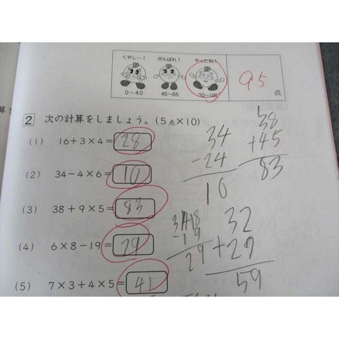2024年SapiX 小3 算数(01-16) 2024年SapiX 小3 算数(01-16) 本