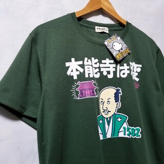 パロディ tシャツ　新品　Tシャツ　本能寺は変　緑色　Lサイズ　オモシロT(Tシャツ/カットソー(半袖/袖なし))