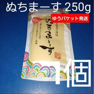 ヌチマース(ぬちまーす)のぬちまーす 沖縄の塩 250g×2個(調味料)