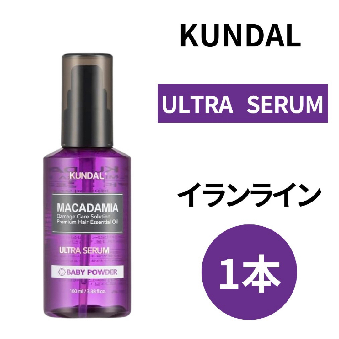 クンダル】 KUNDAL ウルトラセラム イランイラン100ml コスメ/美容のヘアケア/スタイリング(オイル/美容液)の商品写真