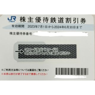 ジェイアール(JR)のJR西日本 株主優待鉄道割引券 (鉄道乗車券)