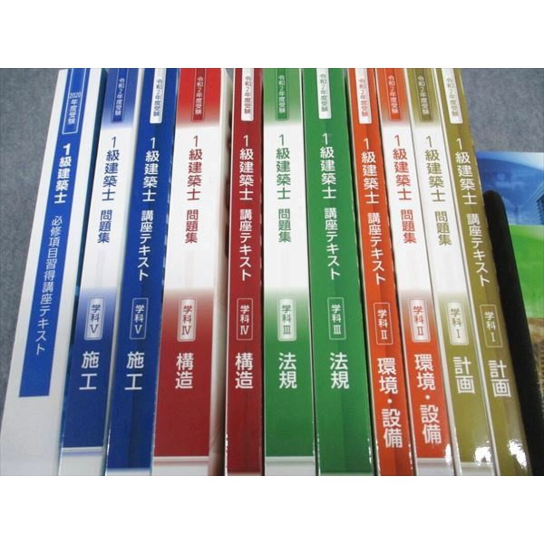 【高知インター店】 WI04-069 総合資格学院 1級建築士 問題集/講座テキスト他 学科I その他
