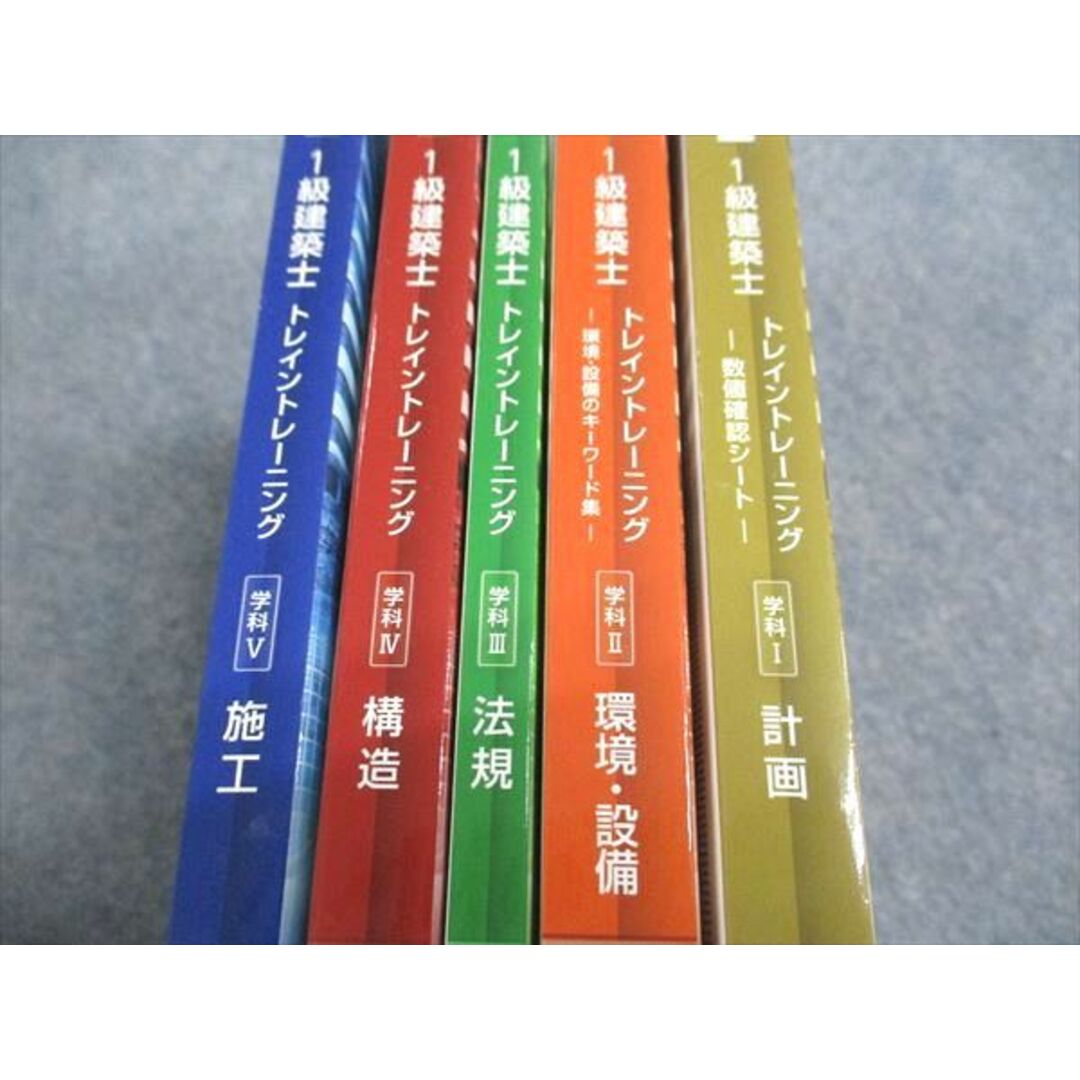 【大特価!!】 WI04-069 総合資格学院 1級建築士 問題集/講座テキスト他 学科I その他