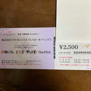 株主優待　ライドオン　2500円(レストラン/食事券)