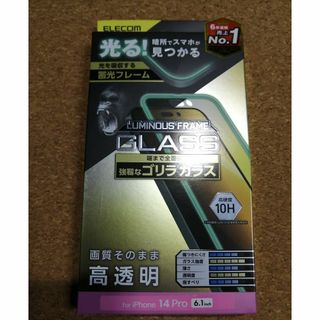 エレコム(ELECOM)のエレコム iPhone 14 Pro ガラスフィルム 蓄光フレーム (保護フィルム)