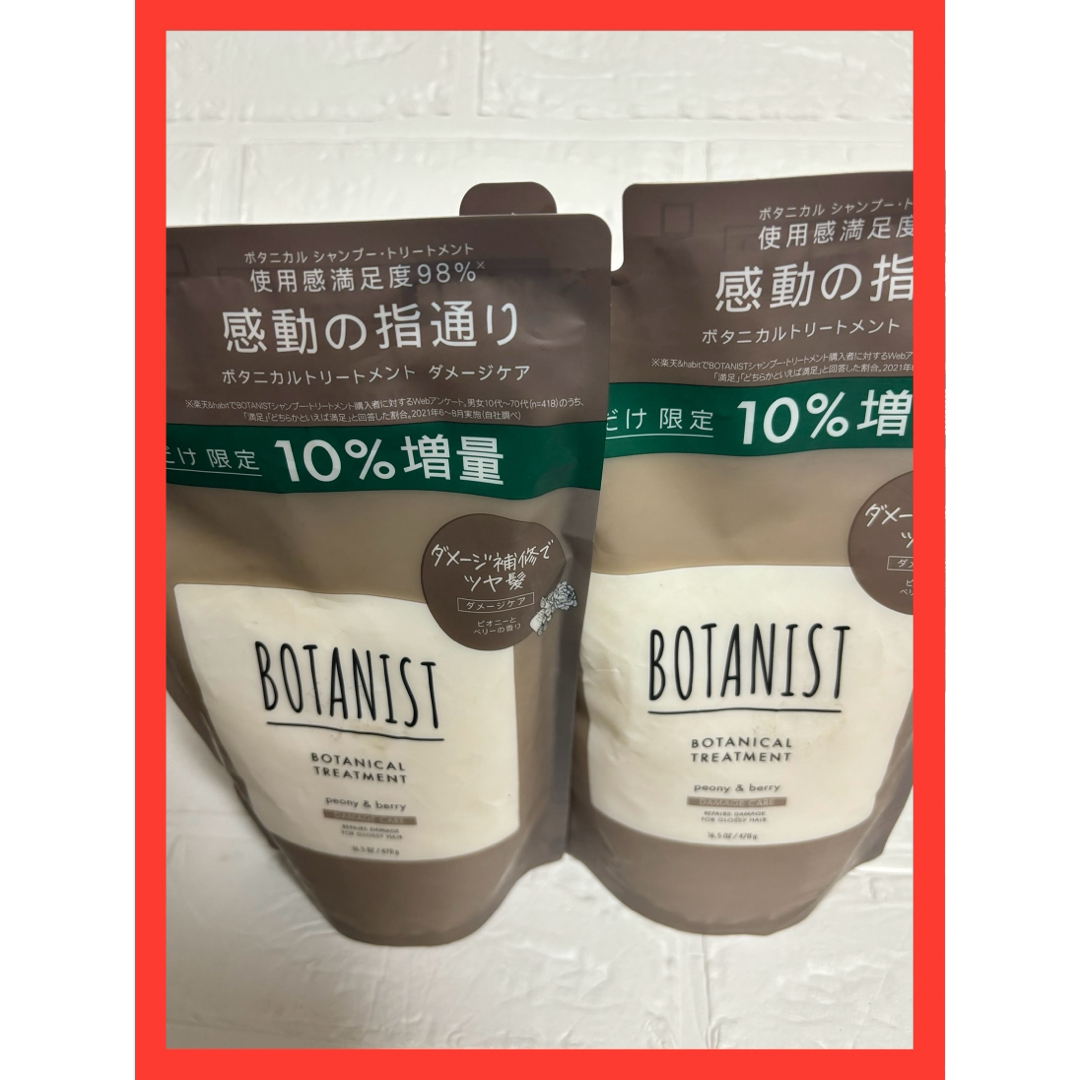 BOTANIST(ボタニスト)のボタニスト ボタニカルトリートメント ダメージケア詰め替え 詰替　限定10%増量 コスメ/美容のヘアケア/スタイリング(トリートメント)の商品写真