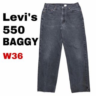 Levi's - 90s メキシコ製 リーバイス550 W36 ブラックデニム ジーンズ ay9