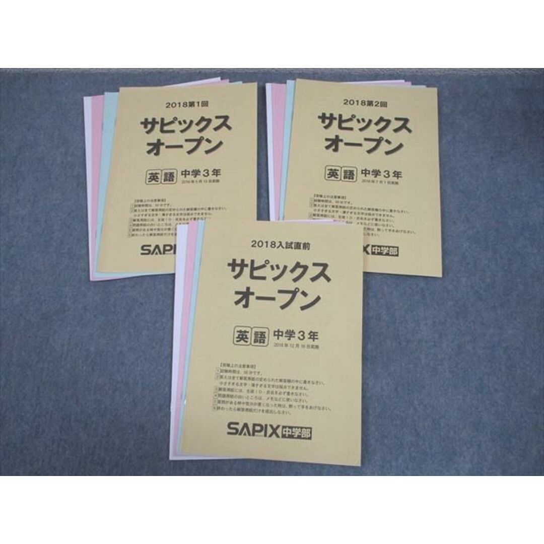 WI11-153 SAPIX中学部 中3 第1/2回/入試直前 サピックスオープン 2018年5/7/12月実施 英語/数学/国語 テスト計3回分 11m2D エンタメ/ホビーの本(語学/参考書)の商品写真