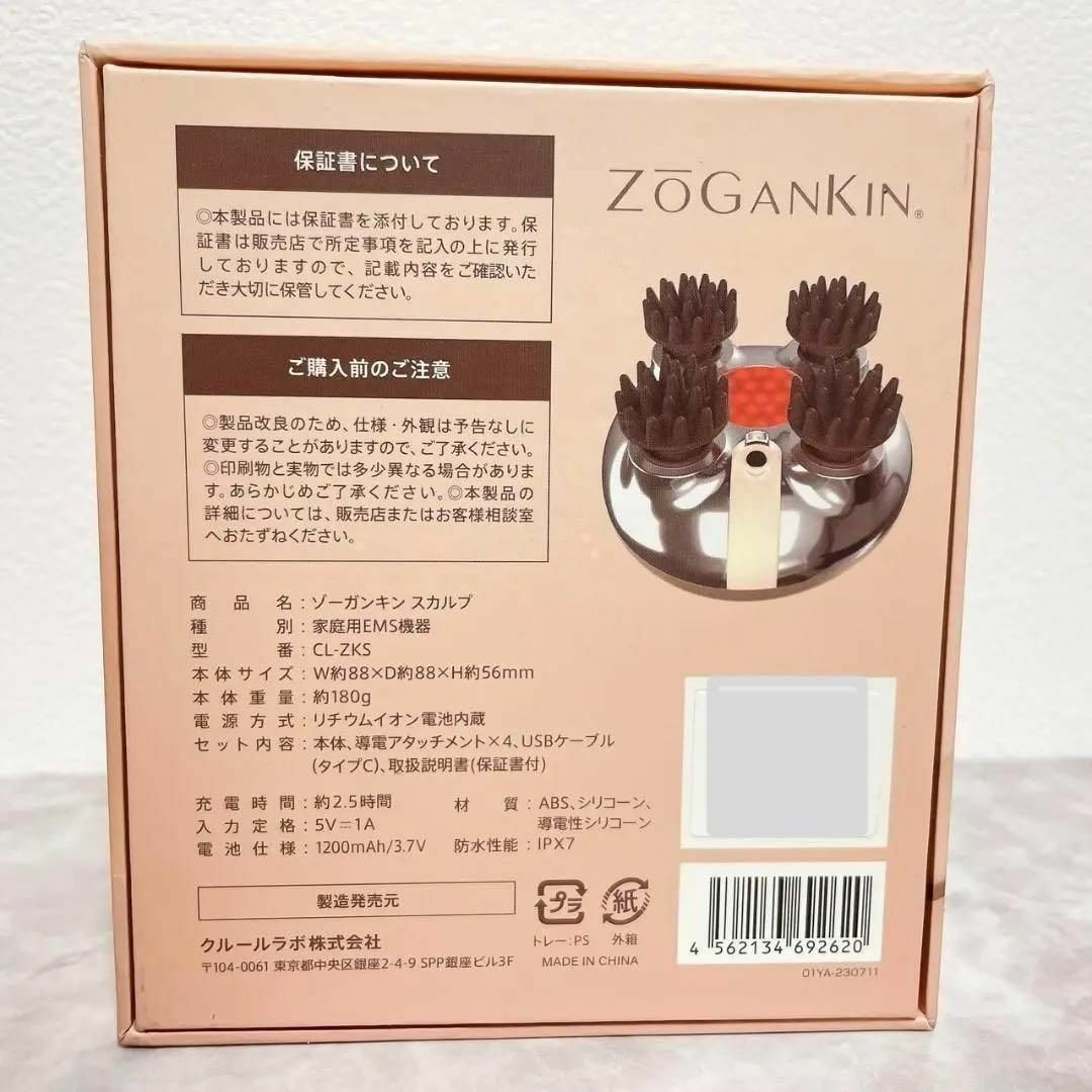 Kurul Labo(クルールラボ)のゾーガンキンスカルプ zogankin 美顔器 EMS 頭皮ケア クルールラボ スマホ/家電/カメラの美容/健康(マッサージ機)の商品写真