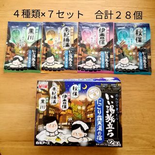 ハクゲンアース(Hakugen Earth)の★にごり湯 4種類28個★　入浴剤　いい湯旅立ち　にごり露天湯の宿(入浴剤/バスソルト)