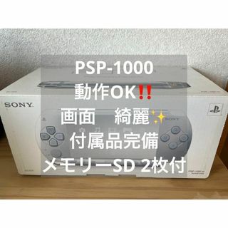 プレイステーションポータブル(PlayStation Portable)のPSP-1000 シルバー 本体 充電器 SONY レトロゲーム　箱付(携帯用ゲーム機本体)