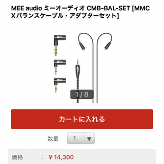 MEE audio CMB-BAL-SET 2.5mmバランスケーブル(ヘッドフォン/イヤフォン)