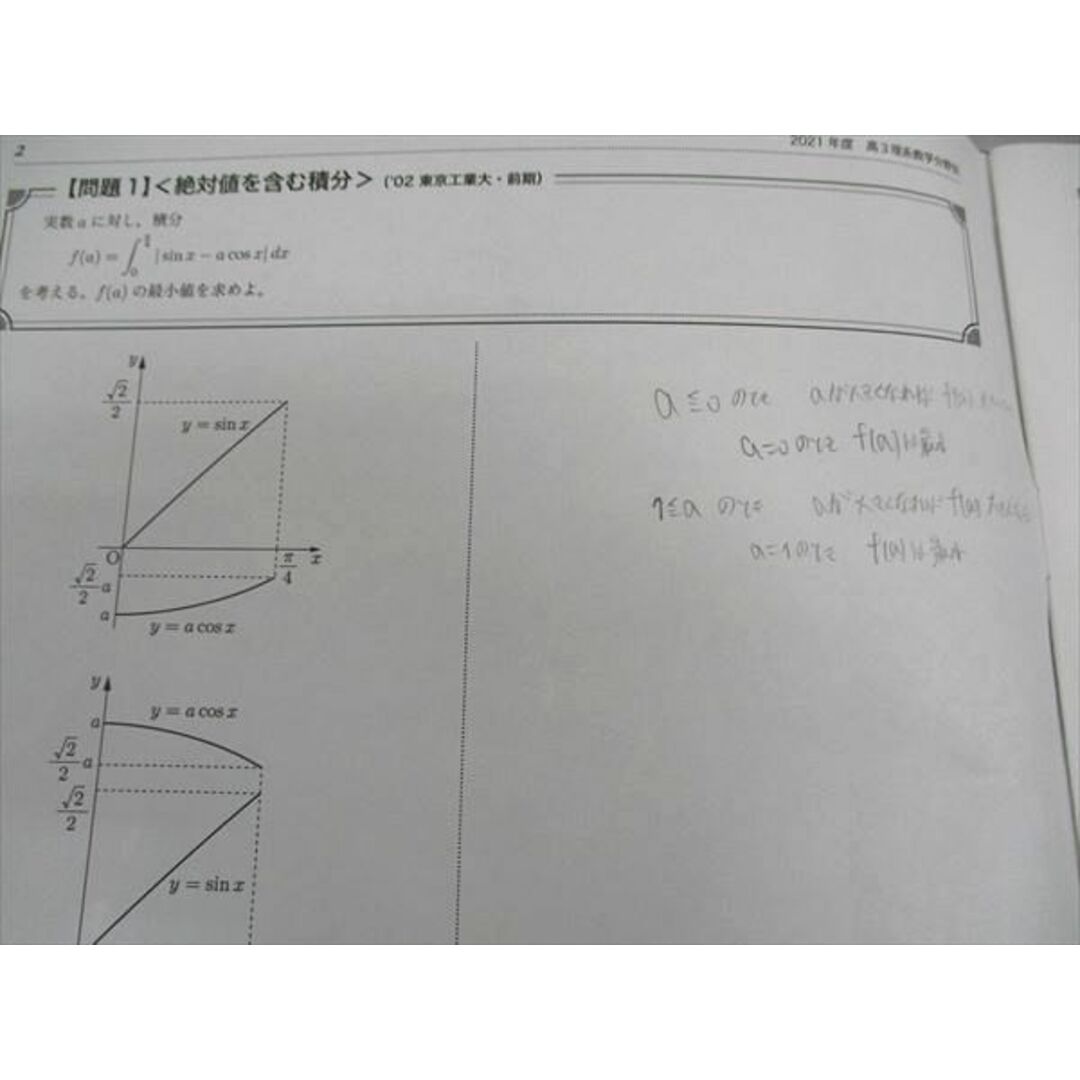 WI04-091 鉄緑会 理系数学分野別 第1~6課 微分/極限/他 SA4・SB1クラス 2021 計7冊 小橋悠介 18s0D エンタメ/ホビーの本(語学/参考書)の商品写真