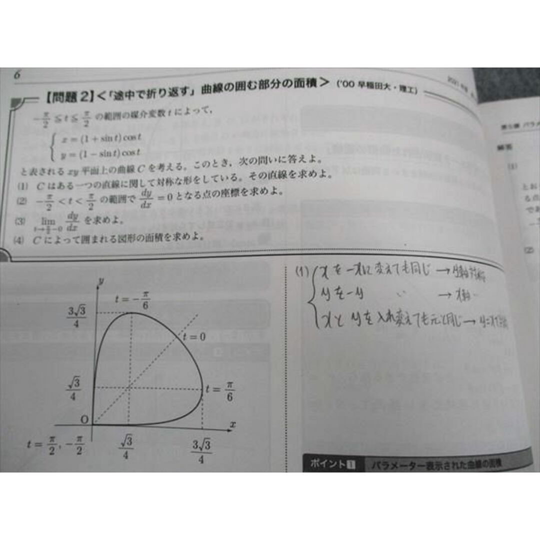 WI04-091 鉄緑会 理系数学分野別 第1~6課 微分/極限/他 SA4・SB1クラス 2021 計7冊 小橋悠介 18s0D エンタメ/ホビーの本(語学/参考書)の商品写真