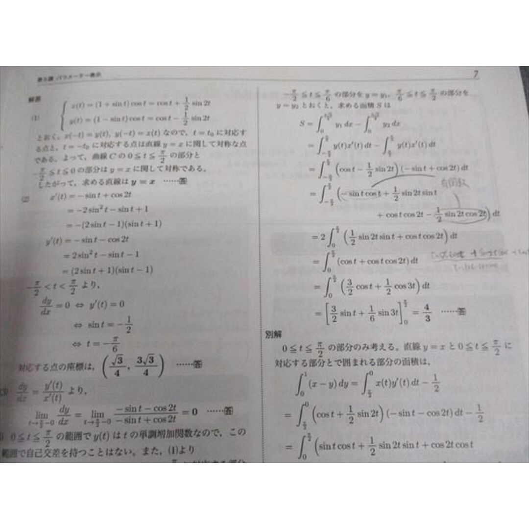 WI04-091 鉄緑会 理系数学分野別 第1~6課 微分/極限/他 SA4・SB1クラス 2021 計7冊 小橋悠介 18s0D エンタメ/ホビーの本(語学/参考書)の商品写真