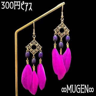 300円ピアス 035(ピアス)