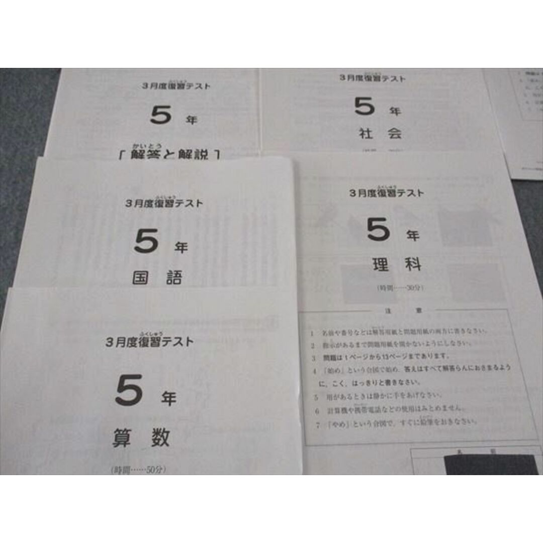 SAPIX サピックス 小5年 3/7月復習テスト 国語/算数/理科/社会 SAPIX サピックス 小5年 3/7月復習テスト 国語/算数/理科/社会