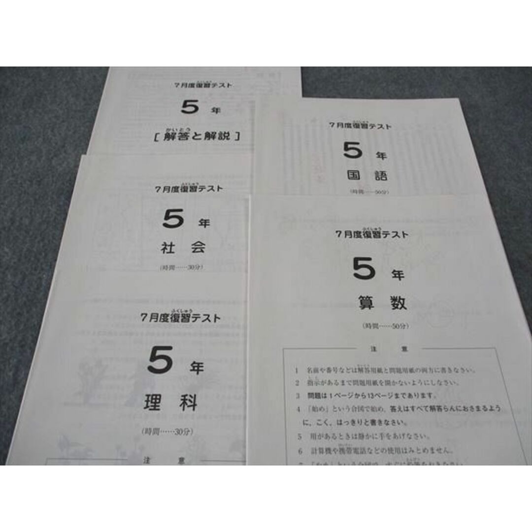 SAPIX サピックス 小5年 3/7月復習テスト 国語/算数/理科/社会 SAPIX サピックス 小5年 3/7月復習テスト 国語/算数/理科/社会