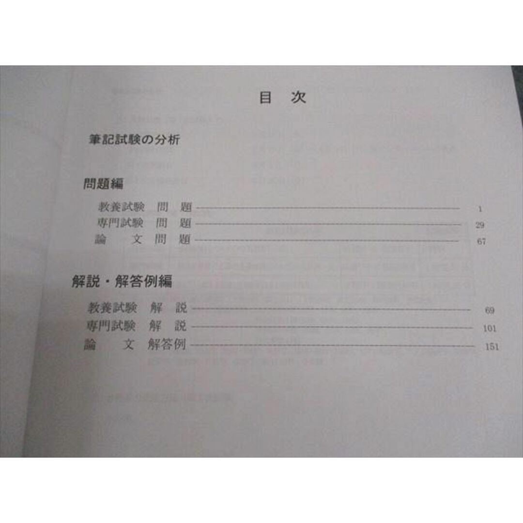 WI04-110 LEC東京リーガルマインド 公務員試験 職種別最新傾向対策 特別区 2021-2023年編 2024年目標 未使用 計3冊 20S4C エンタメ/ホビーの本(ビジネス/経済)の商品写真