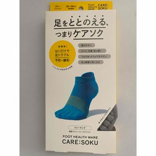 ケアソク　ととのえる　ウォーキング　25-26cm グレー　新品(ソックス)