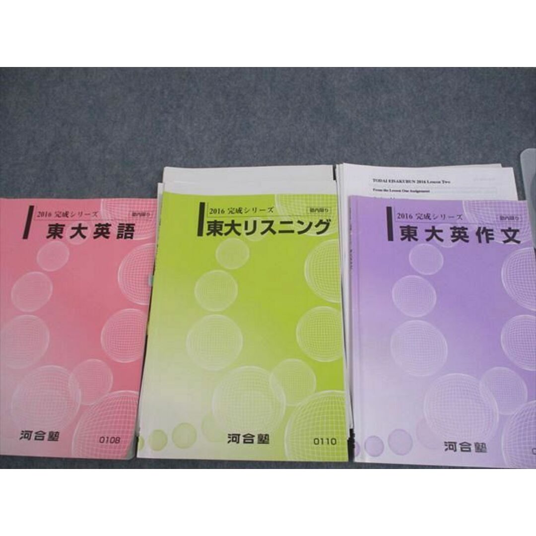 WI11-124 河合塾 東京大学 東大英語/リスニング/英作文 テキスト 2016 完成シリーズ 計3冊 CD1枚＋CD3巻付 38S0C エンタメ/ホビーの本(語学/参考書)の商品写真