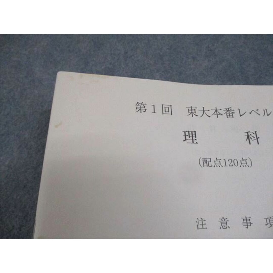 WI11-134 東進ハイスクール 東京大学 第1/2回 東大本番レベル模試 英語/数学/国語/理科 理系 26S0D エンタメ/ホビーの本(語学/参考書)の商品写真