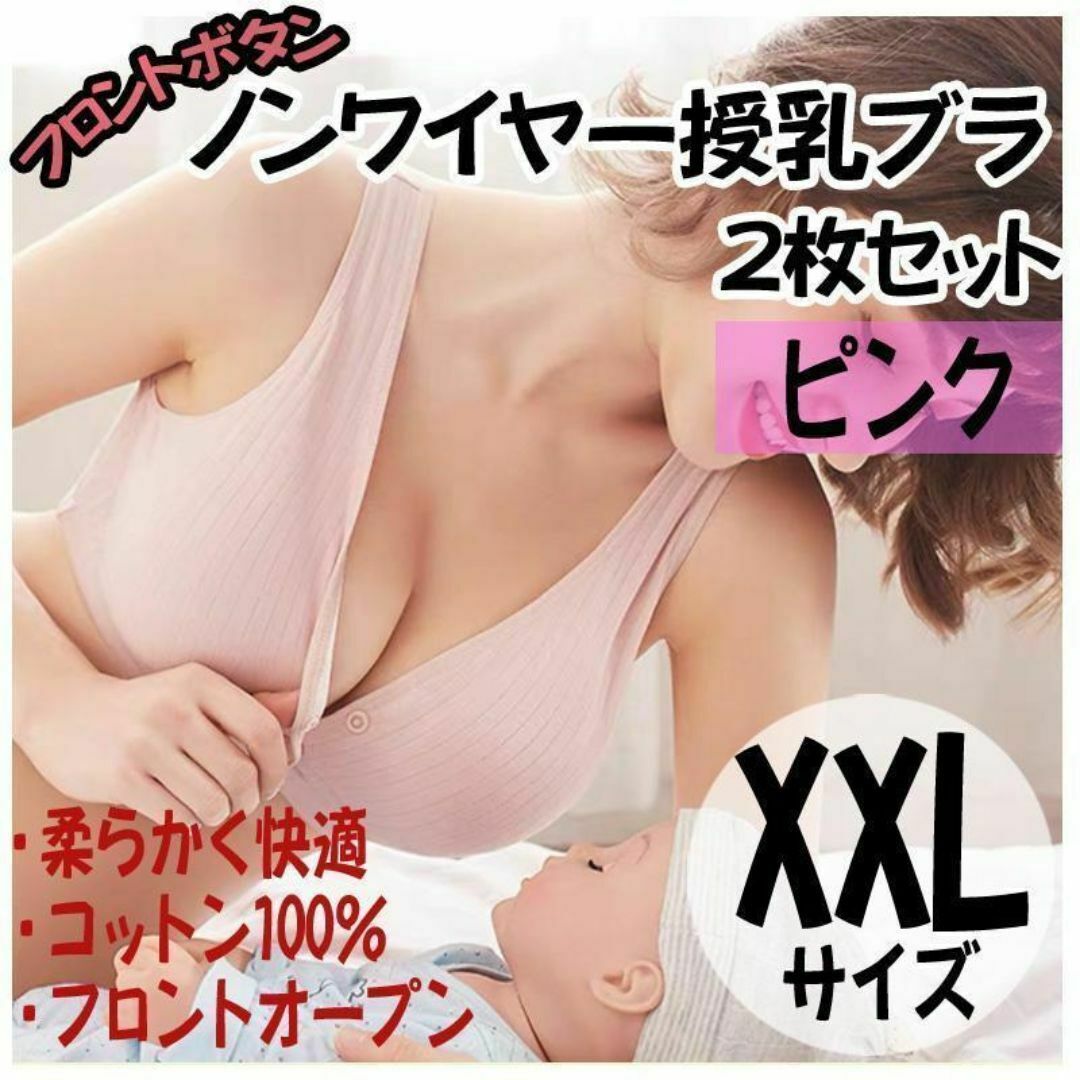 授乳ブラ XXL 2枚 ノンワイヤー ナイトブラ フロントホック マタニティ レディースの下着/アンダーウェア(ブラ)の商品写真