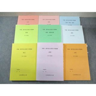 日本薬科大学 特論・薬学総合演習II問題集 衛生/病態・薬物治療など 2022 計9冊 ★ ☆ 000L3D(健康/医学)