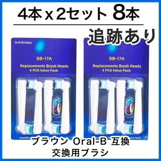 ブラウン(BRAUN)のブラウン　オーラルb 替えブラシ　互換品　電動歯ブラシ　BRAUN　Oral-B(電動歯ブラシ)