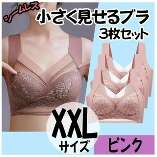 小さく見せるブラ XXL 3枚 ピンク ナイトブラ シームレス ノンワイヤー(ブラ)