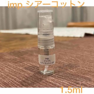 imp - Imp.シアーコットン　1.5ml